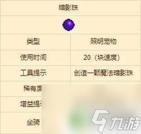 泰拉瑞亚暗影珠怎么砸[图1]