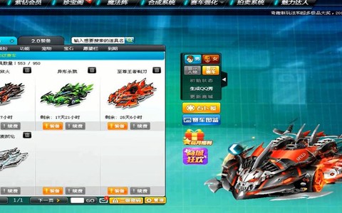 qq飞车开什么得s[图2]