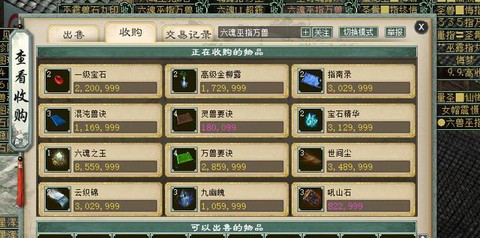 大话2手游怎么交易[图1]