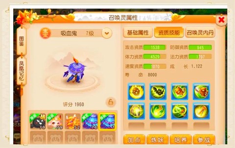 神武30级带什么宝宝好[图2]