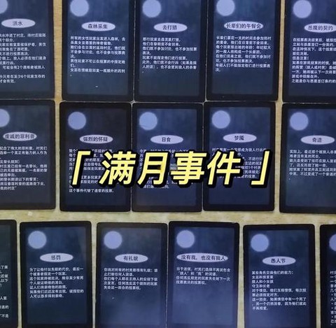 狼人杀新月是什么意思[图1]