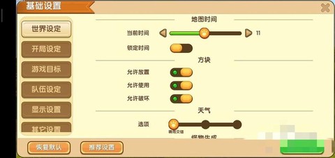 迷你世界怎么一直白天[图1]