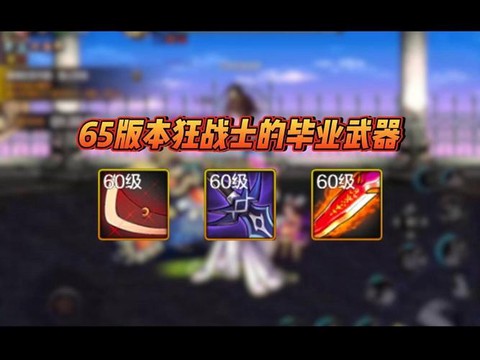 dnf狂战士用什么武器