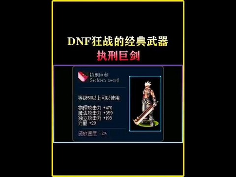 dnf狂战士用什么武器[图2]