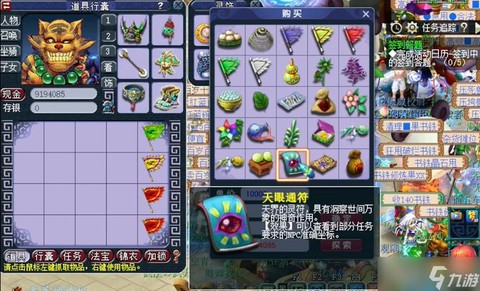 梦幻西游天眼怎么做[图1]