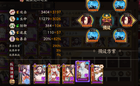 阴阳师荒配什么御魂