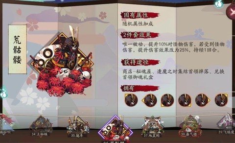 阴阳师荒配什么御魂[图2]