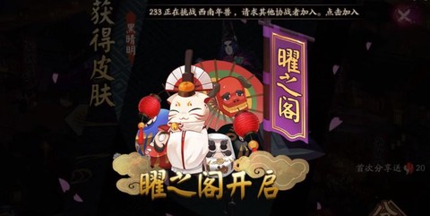 阴阳师曜之阁怎么开[图2]