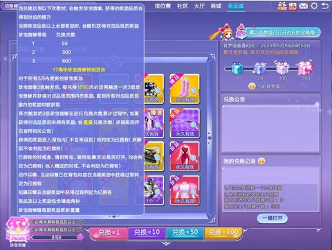 qq炫舞八音怎么刷图[图1]