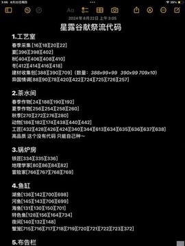 星露谷物语如何代码