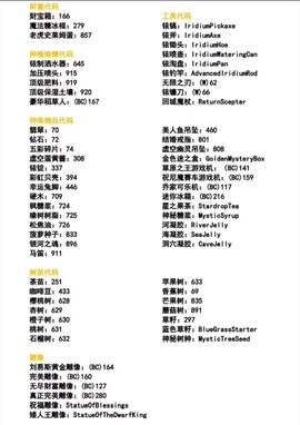 星露谷物语如何代码[图1]