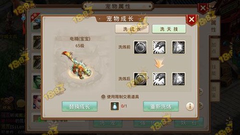 手游问道70怎么洗点