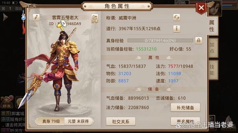 手游问道70怎么洗点[图1]