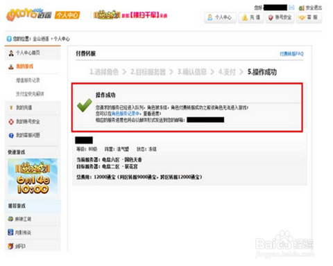 剑网3怎么办理退款[图1]