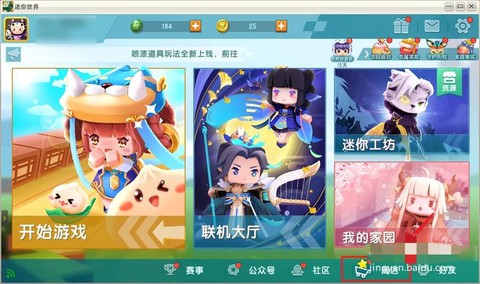 迷你世界怎么换相册