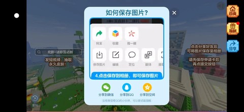 迷你世界怎么换相册[图1]