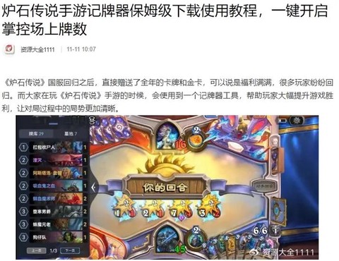 炉石传说记牌器怎么用[图1]