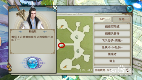 诛仙手游怎么找到酒