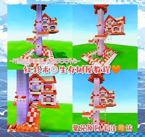 迷你世界怎么建树屋[图1]