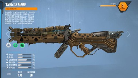 使命召唤ol特斯拉电鳗怎么样