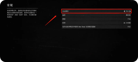 荒野大镖客如何保存
