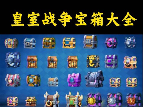 皇室战争如何查询宝箱[图1]