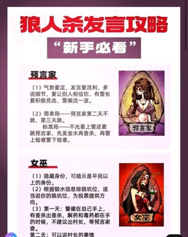 玩吧狼人杀怎么发言[图2]