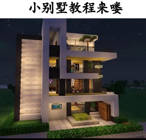 我的世界怎么建小别墅[图1]