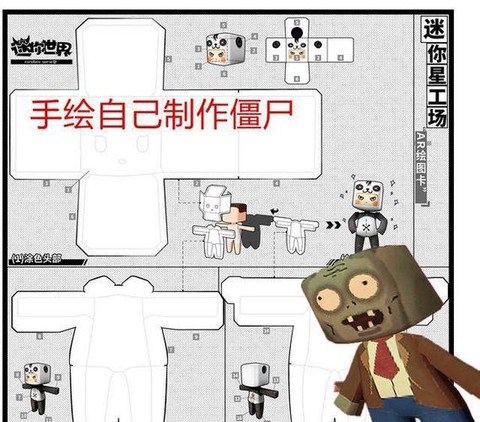 迷你世界的僵尸怎么做[图1]