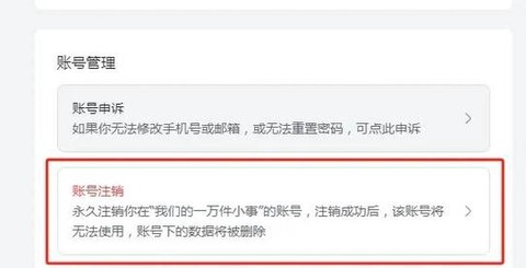 皇室战争怎么注销账号[图1]
