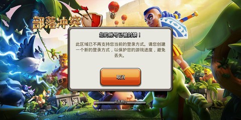 皇室战争怎么注销账号[图2]