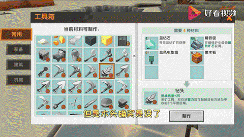 迷你世界钻头有什么用[图1]