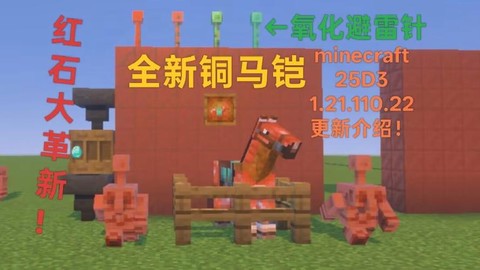 我的世界金马铠怎么用