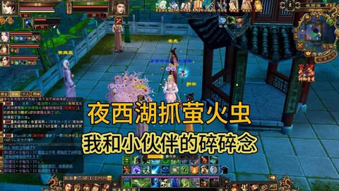 天龙八部萤火虫有什么用[图1]