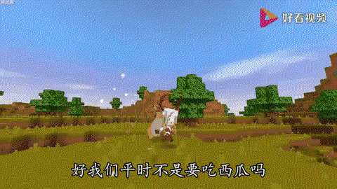 迷你世界的西瓜怎么得[图1]